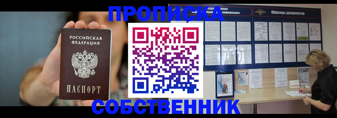 прописка в квартире в Янауле