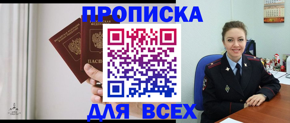 прописка от собственника в Янауле