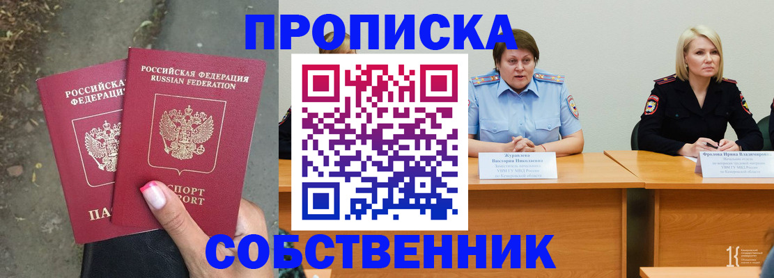 временная регистрация недорого в Янауле